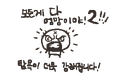 The Ultra Greed mode unlock in Korean. Notably, Ultra Greed has a beard.